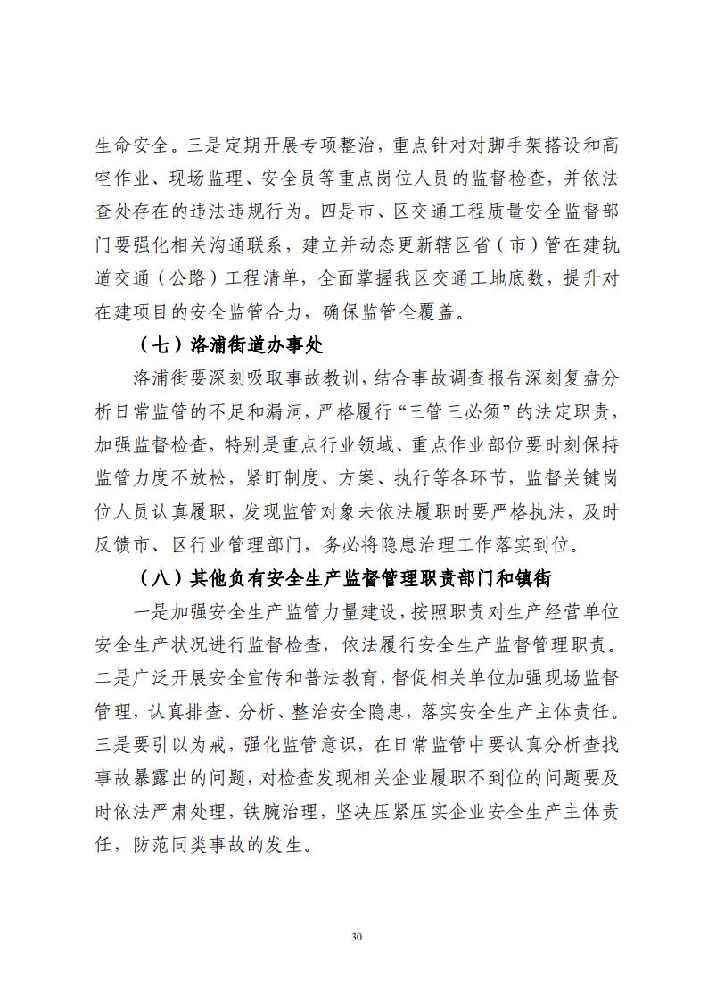 番禺洛浦银广厦集团有限公司“7&middot;8”一般高处坠落事故调查报告（公示）_29.jpg