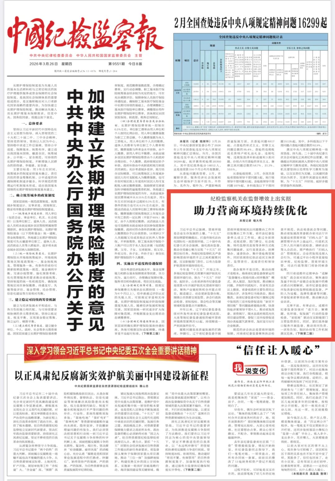 纪委1.jpg