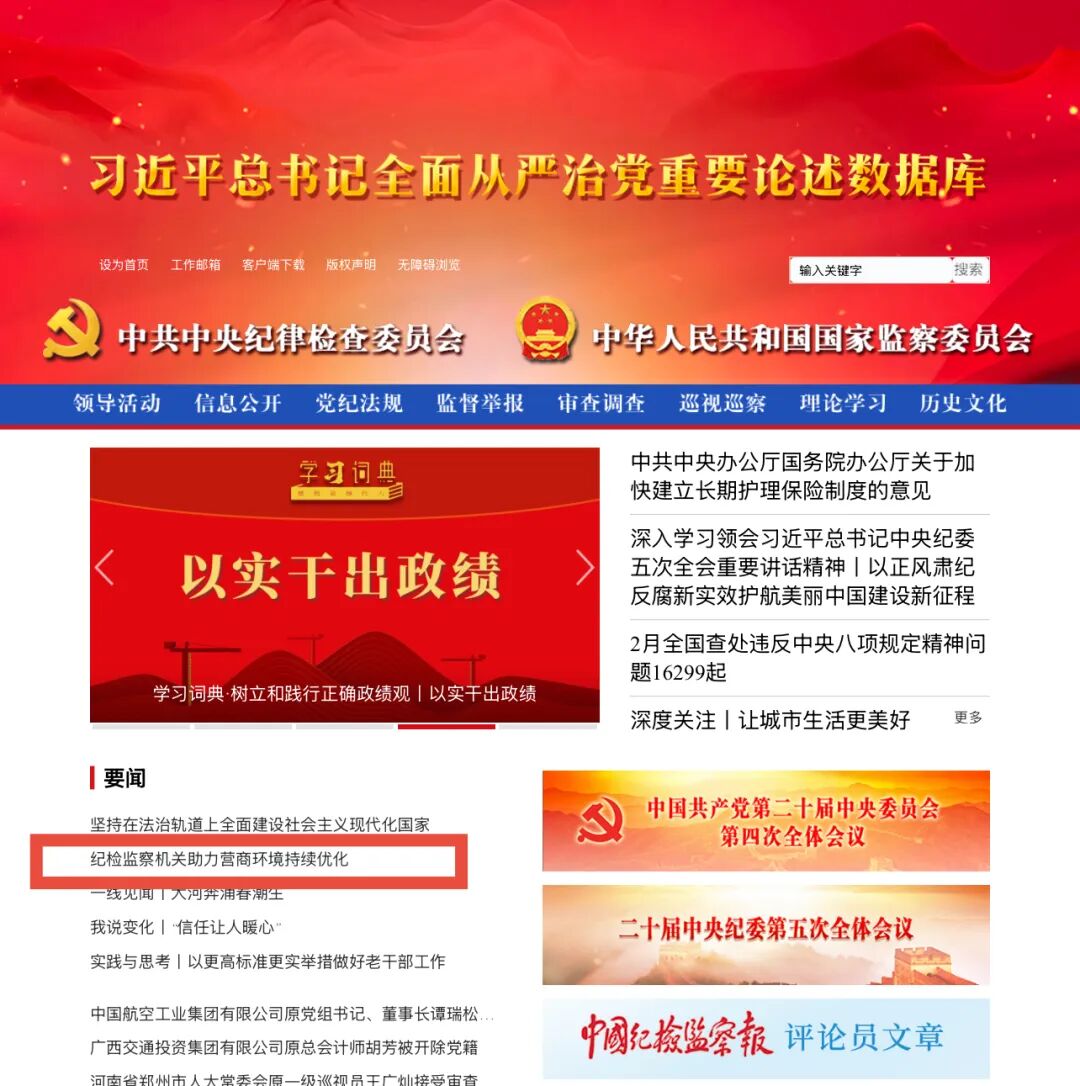 纪委2.jpg