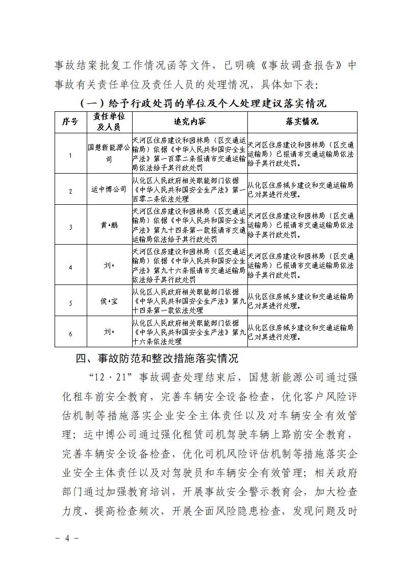 番禺石楼“12&middot;21”一般道路交通事故防范和整改措施落实情况评估报告_04.jpg