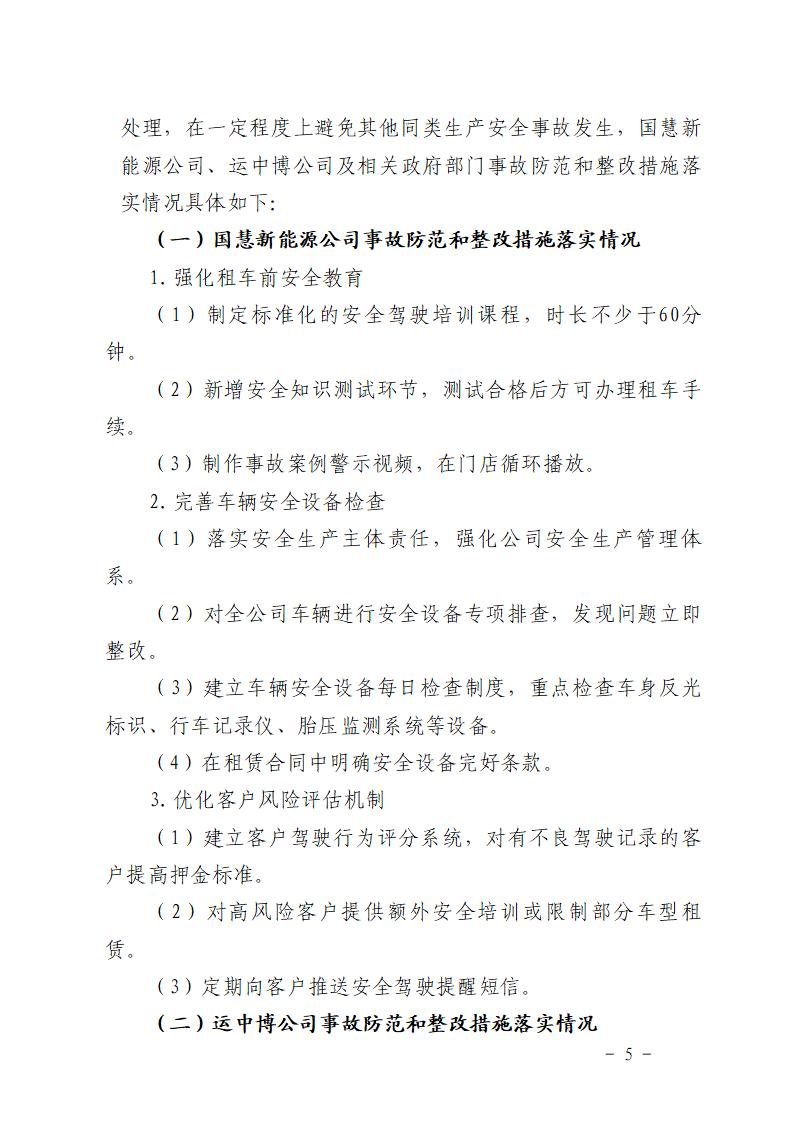 番禺石楼“12&middot;21”一般道路交通事故防范和整改措施落实情况评估报告_05.jpg