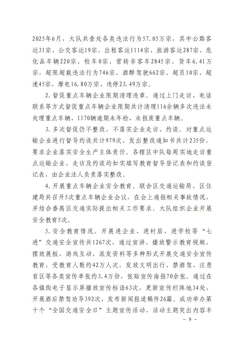 番禺石楼“12&middot;21”一般道路交通事故防范和整改措施落实情况评估报告_09.jpg