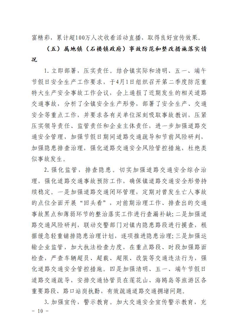 番禺石楼“12&middot;21”一般道路交通事故防范和整改措施落实情况评估报告_10.jpg
