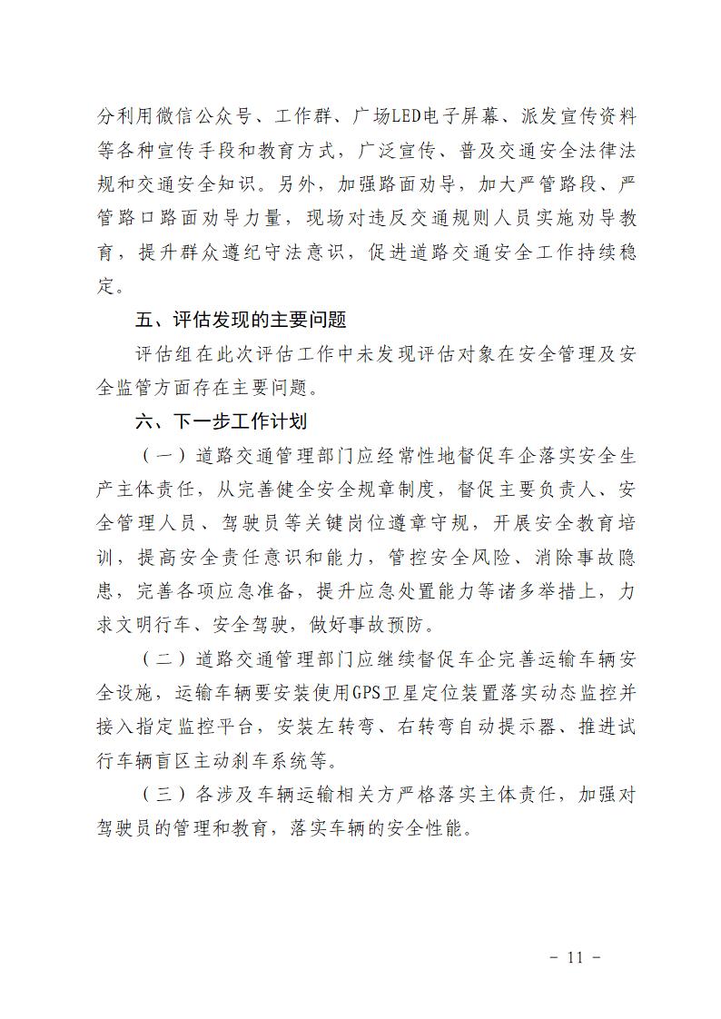 番禺石楼“12&middot;21”一般道路交通事故防范和整改措施落实情况评估报告_11.jpg