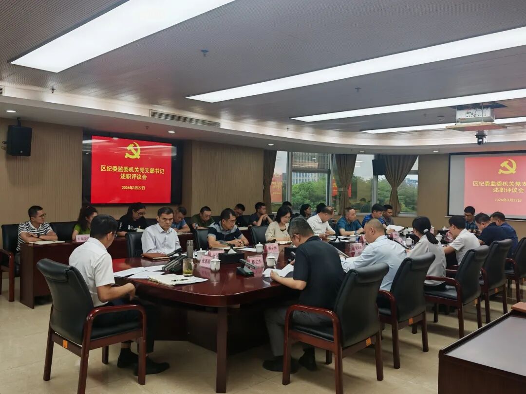 述职评议.jpg