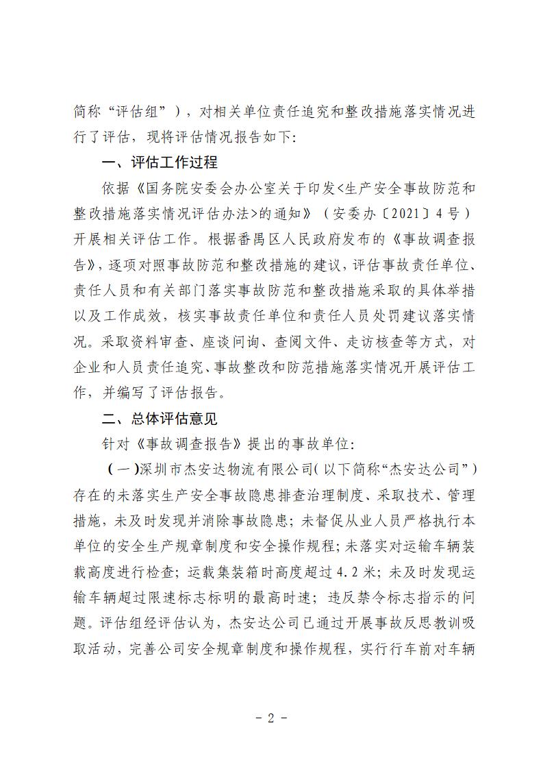 彩票平台推荐
“9&middot;15”一般道路交通事故防范和整改措施落实情况评估报告 (1)_02.jpg