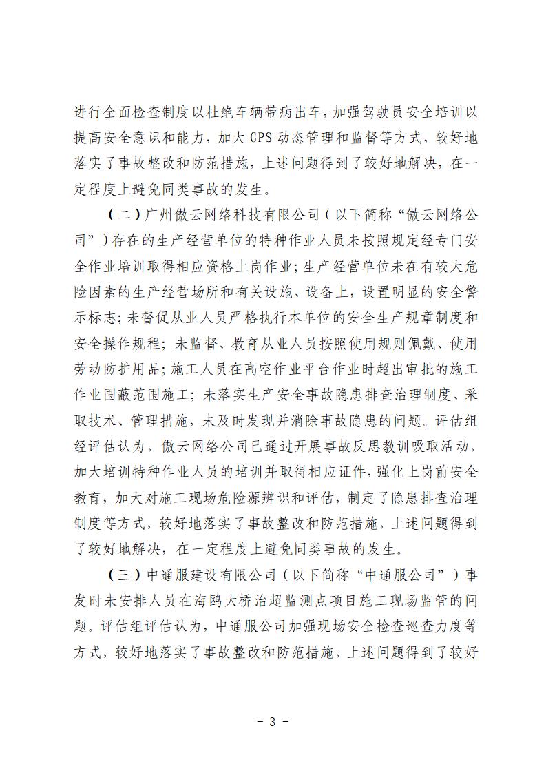 彩票平台推荐
“9&middot;15”一般道路交通事故防范和整改措施落实情况评估报告 (1)_03.jpg