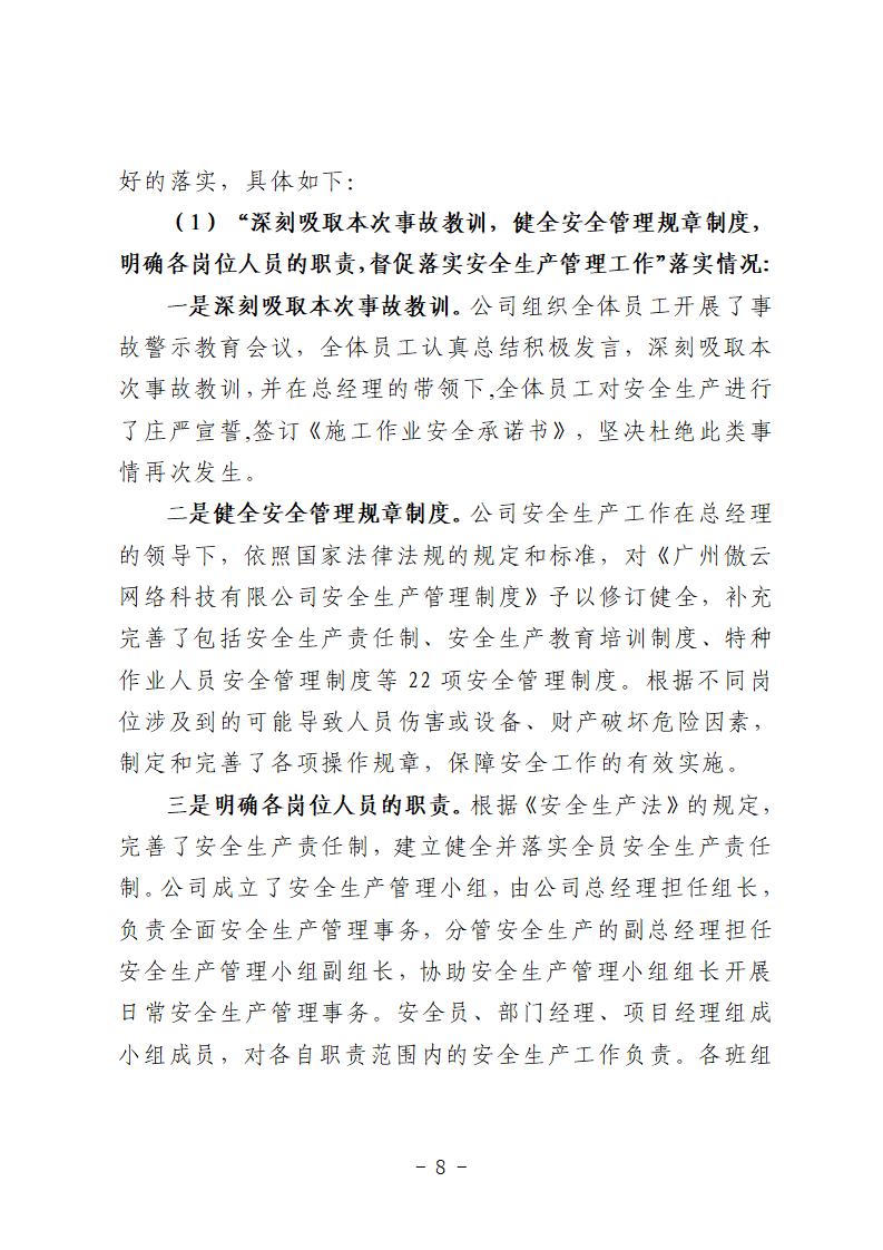 彩票平台推荐
“9&middot;15”一般道路交通事故防范和整改措施落实情况评估报告 (1)_08.jpg