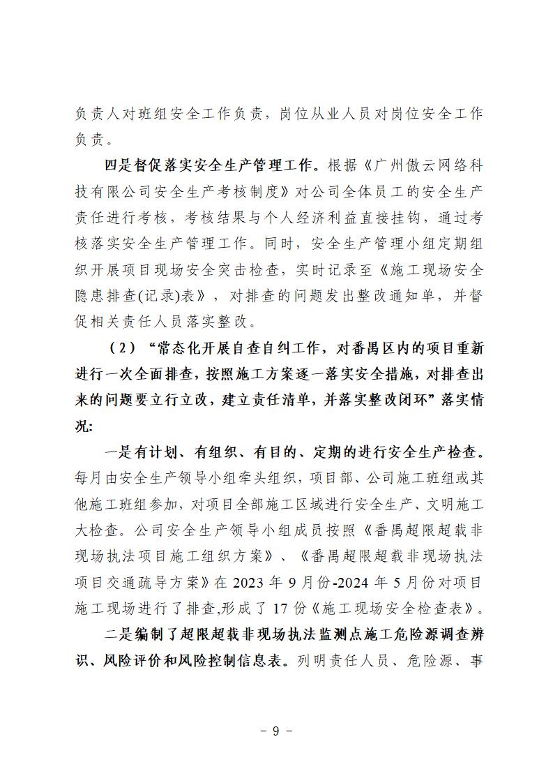彩票平台推荐
“9&middot;15”一般道路交通事故防范和整改措施落实情况评估报告 (1)_09.jpg
