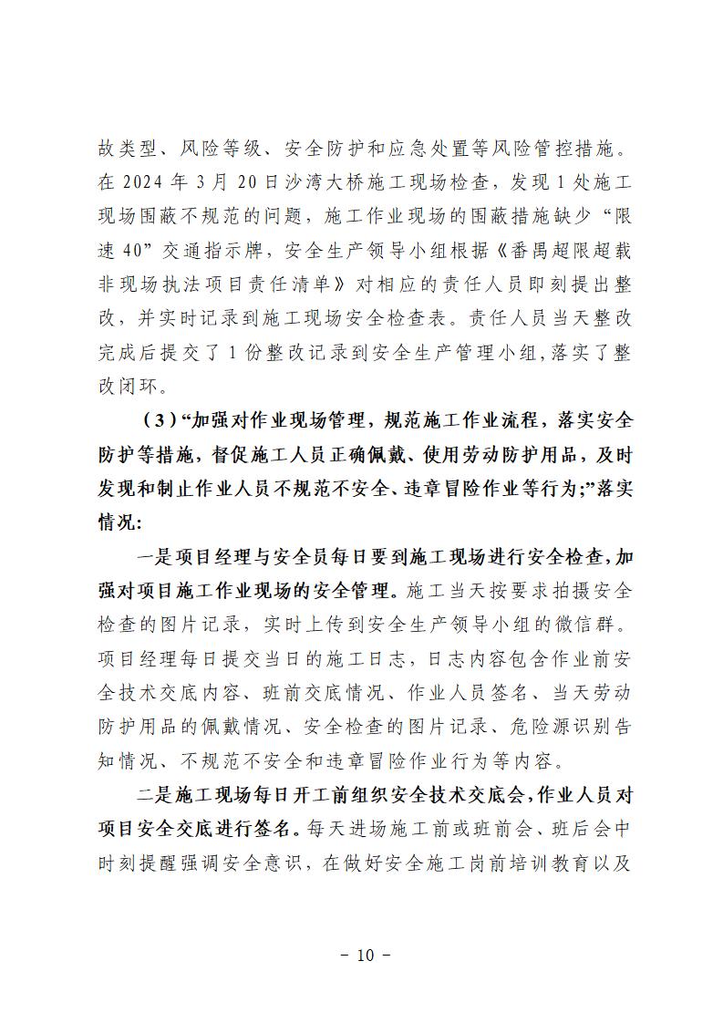 彩票平台推荐
“9&middot;15”一般道路交通事故防范和整改措施落实情况评估报告 (1)_10.jpg