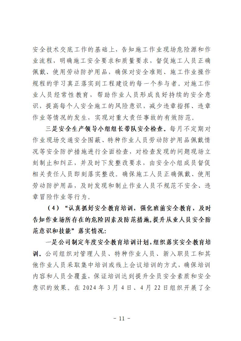 彩票平台推荐
“9&middot;15”一般道路交通事故防范和整改措施落实情况评估报告 (1)_11.jpg