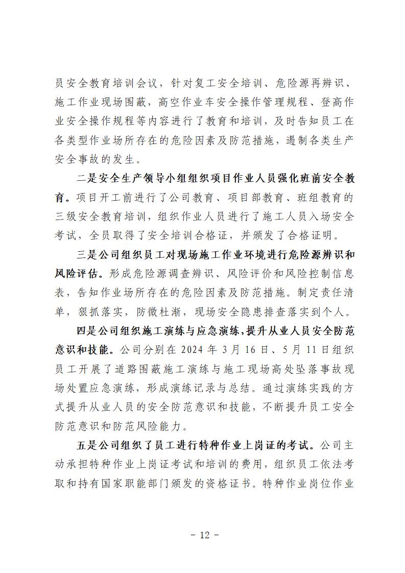 彩票平台推荐
“9&middot;15”一般道路交通事故防范和整改措施落实情况评估报告 (1)_12.jpg