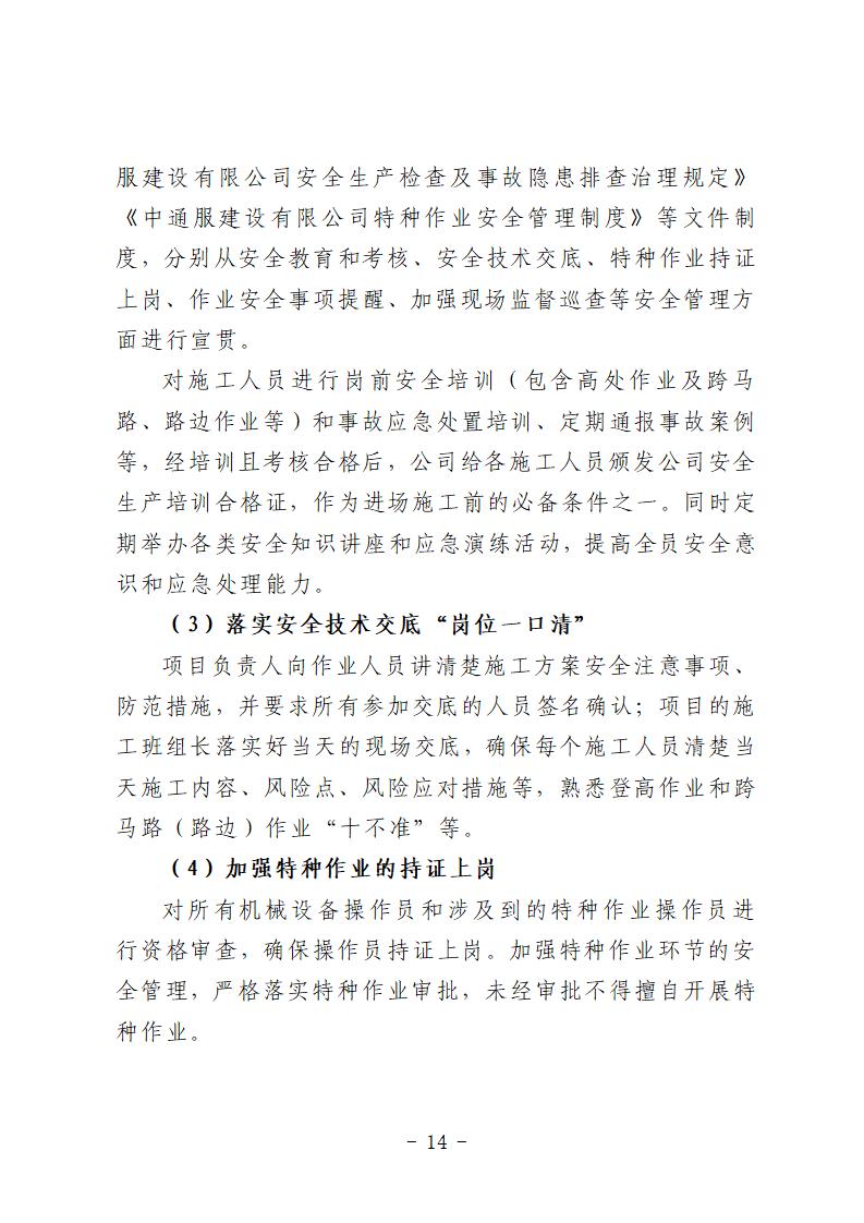 彩票平台推荐
“9&middot;15”一般道路交通事故防范和整改措施落实情况评估报告 (1)_14.jpg