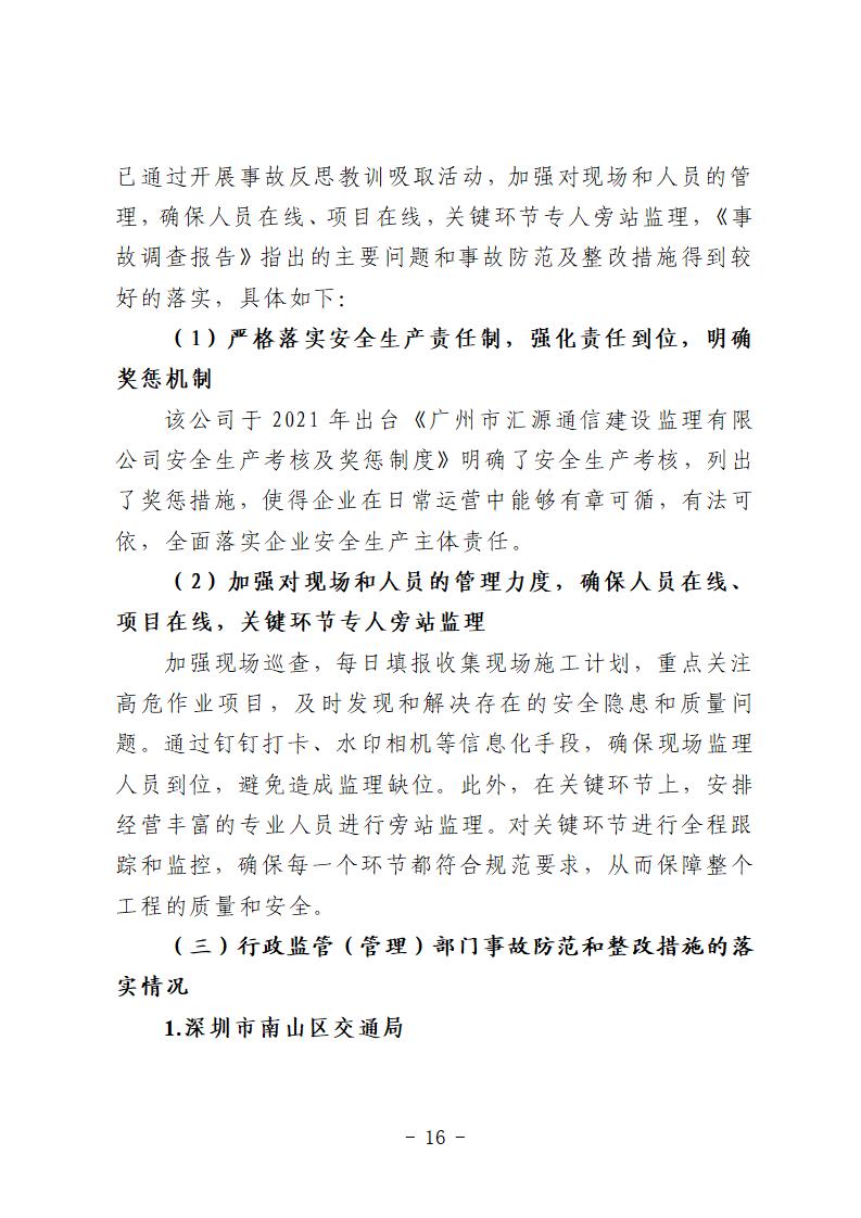 彩票平台推荐
“9&middot;15”一般道路交通事故防范和整改措施落实情况评估报告 (1)_16.jpg