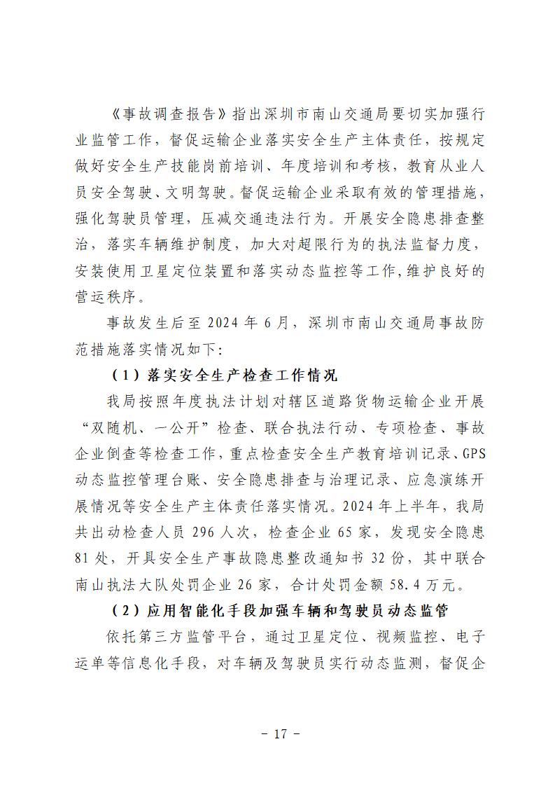彩票平台推荐
“9&middot;15”一般道路交通事故防范和整改措施落实情况评估报告 (1)_17.jpg