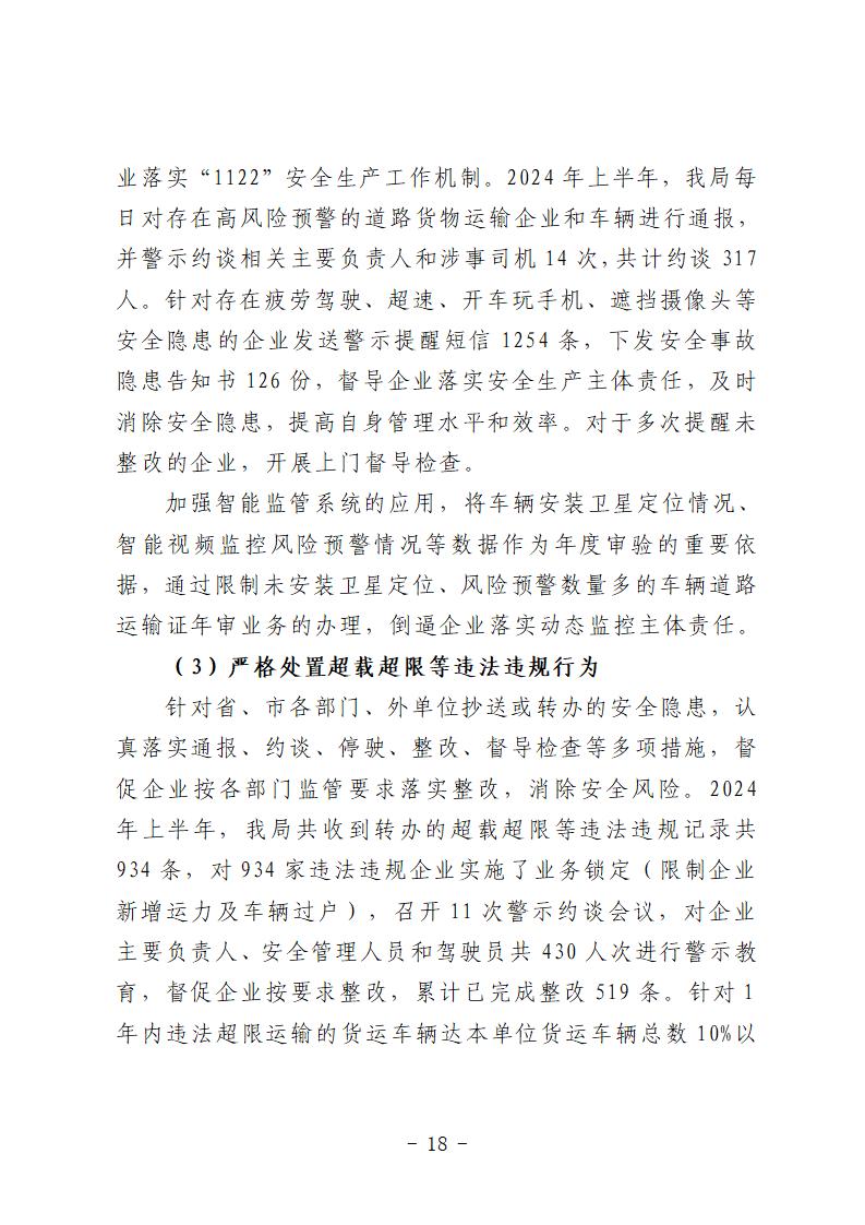 彩票平台推荐
“9&middot;15”一般道路交通事故防范和整改措施落实情况评估报告 (1)_18.jpg