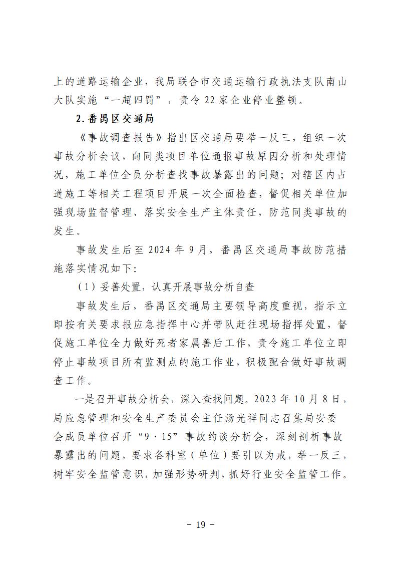 彩票平台推荐
“9&middot;15”一般道路交通事故防范和整改措施落实情况评估报告 (1)_19.jpg