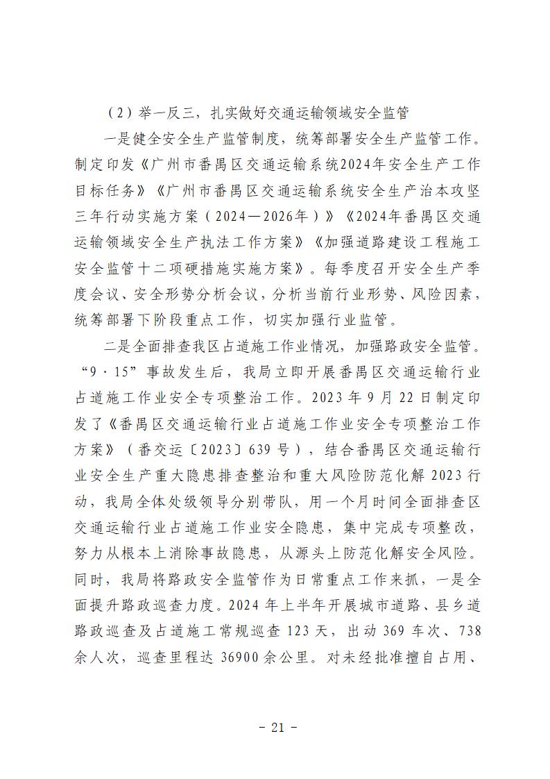 彩票平台推荐
“9&middot;15”一般道路交通事故防范和整改措施落实情况评估报告 (1)_21.jpg