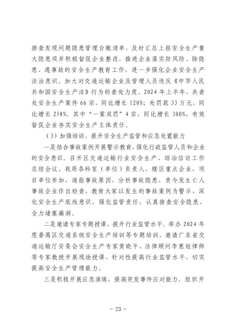 彩票平台推荐
“9&middot;15”一般道路交通事故防范和整改措施落实情况评估报告 (1)_23.jpg
