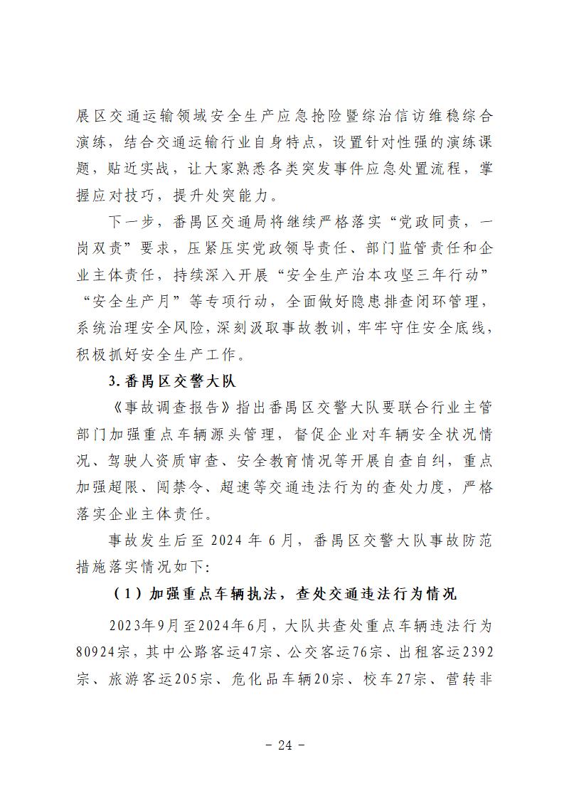 彩票平台推荐
“9&middot;15”一般道路交通事故防范和整改措施落实情况评估报告 (1)_24.jpg