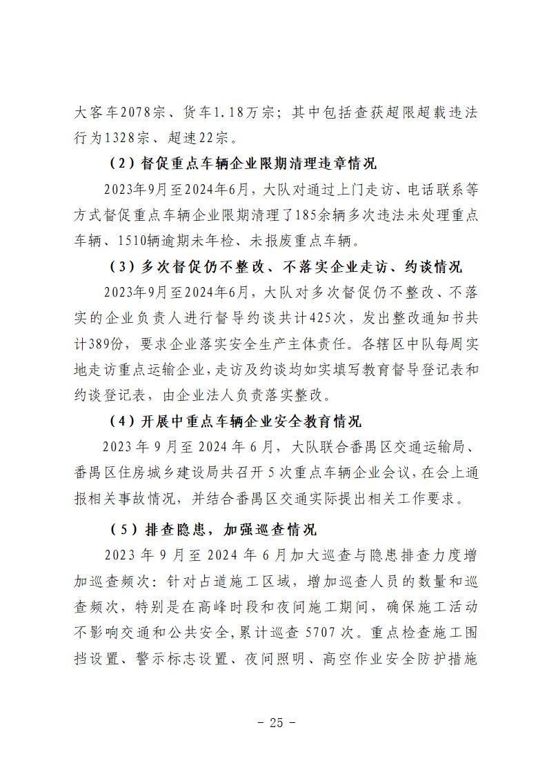 彩票平台推荐
“9&middot;15”一般道路交通事故防范和整改措施落实情况评估报告 (1)_25.jpg