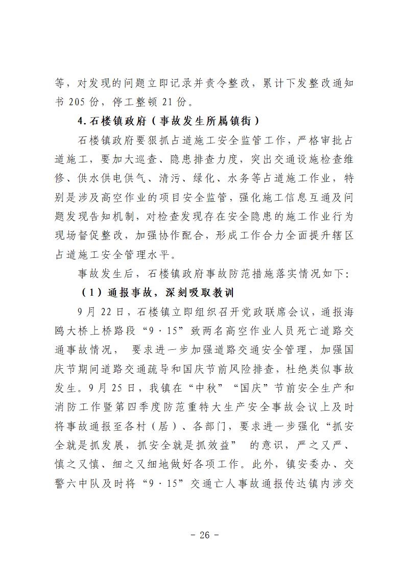 彩票平台推荐
“9&middot;15”一般道路交通事故防范和整改措施落实情况评估报告 (1)_26.jpg