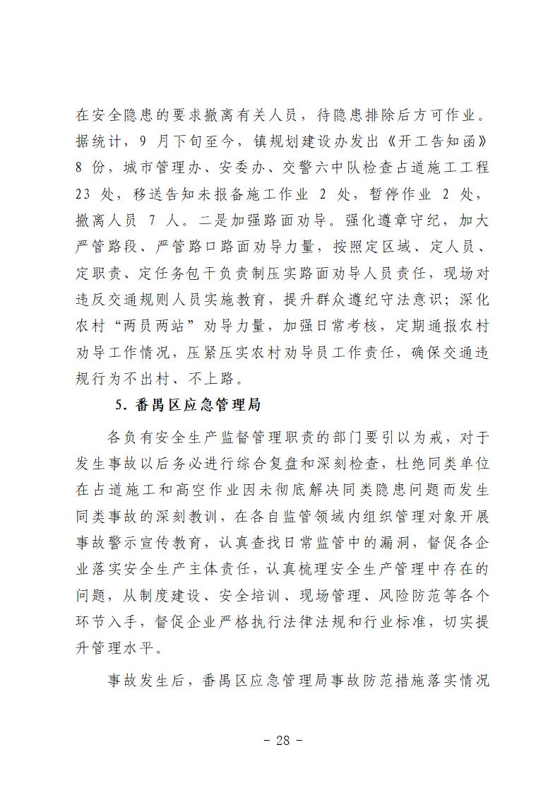 彩票平台推荐
“9&middot;15”一般道路交通事故防范和整改措施落实情况评估报告 (1)_28.jpg