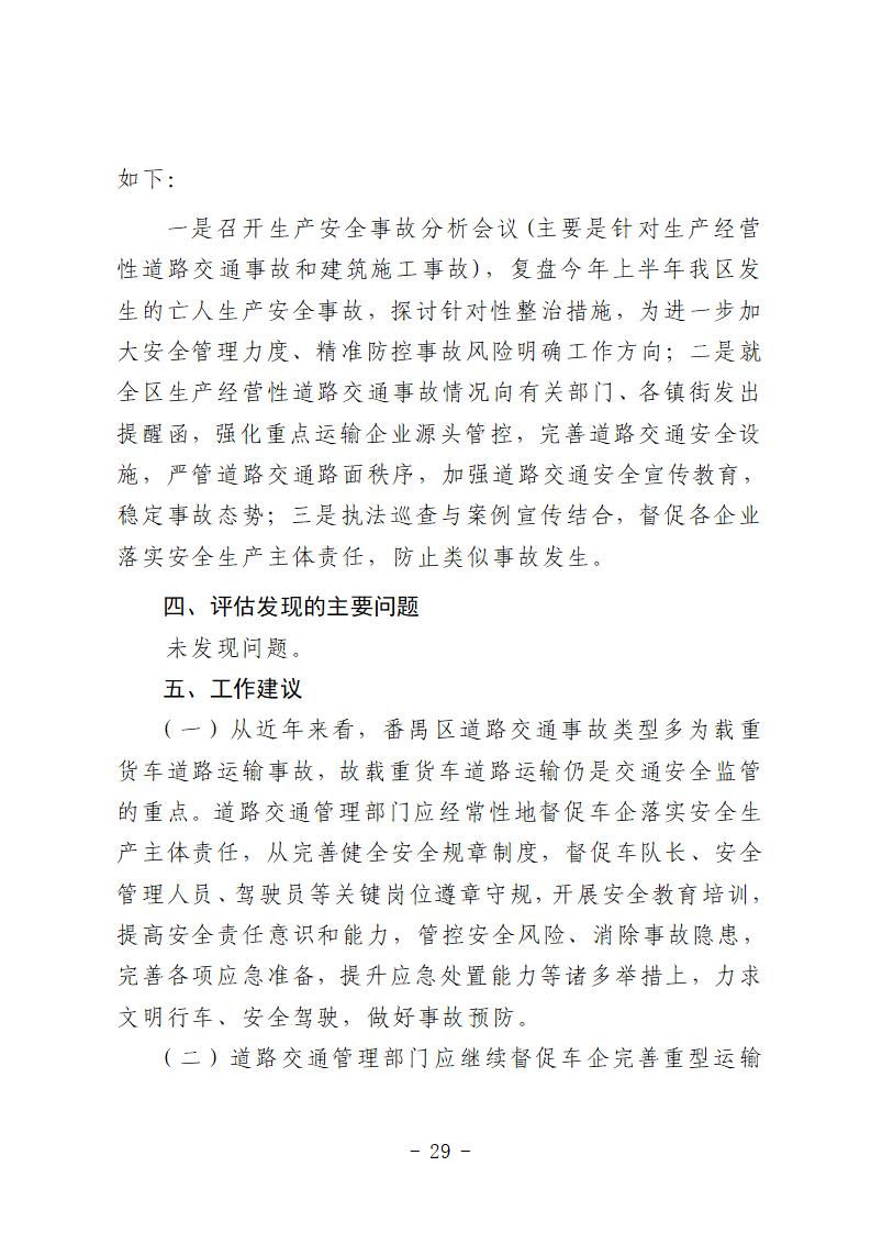 彩票平台推荐
“9&middot;15”一般道路交通事故防范和整改措施落实情况评估报告 (1)_29.jpg