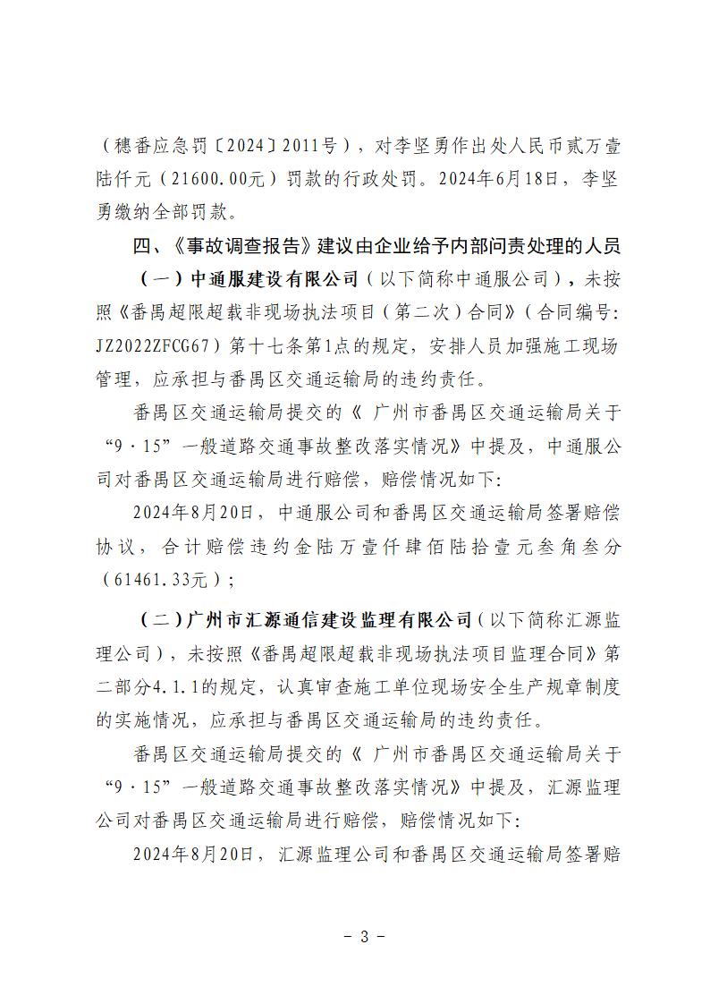 附件1：对事故有关责任单位和责任人员的责任追究落实详细情况 (1)_03.jpg