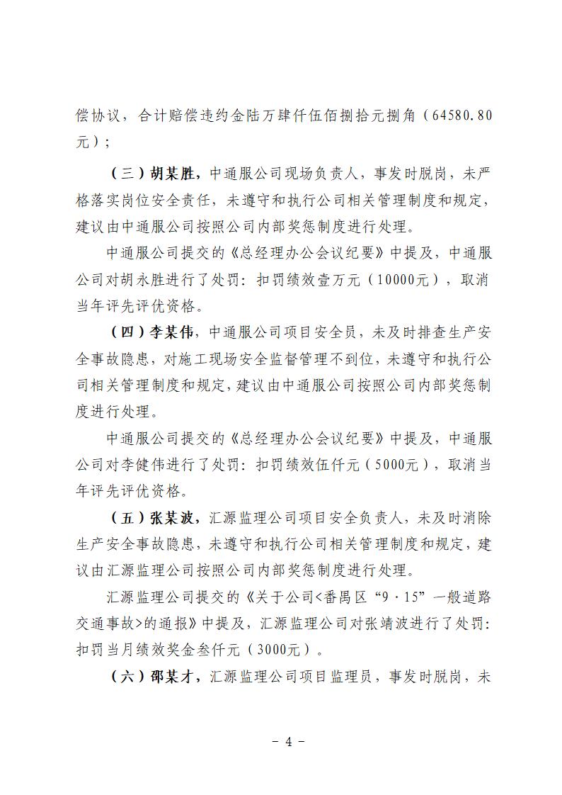 附件1：对事故有关责任单位和责任人员的责任追究落实详细情况 (1)_04.jpg