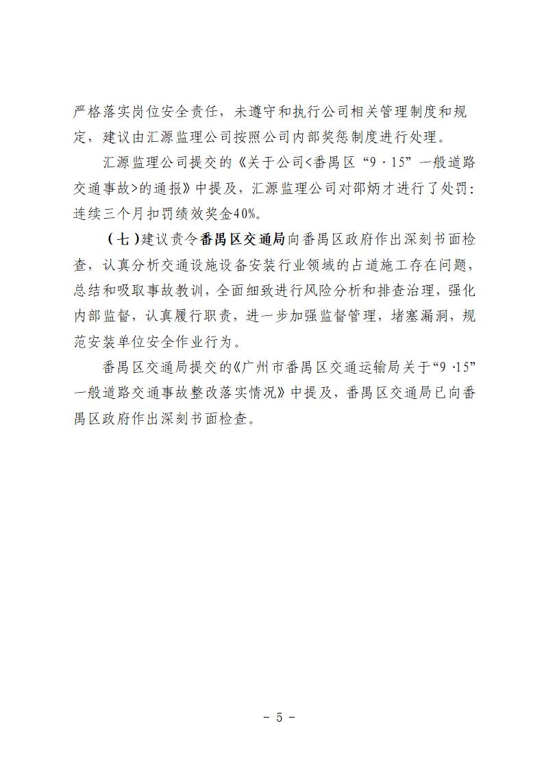 附件1：对事故有关责任单位和责任人员的责任追究落实详细情况 (1)_05.jpg