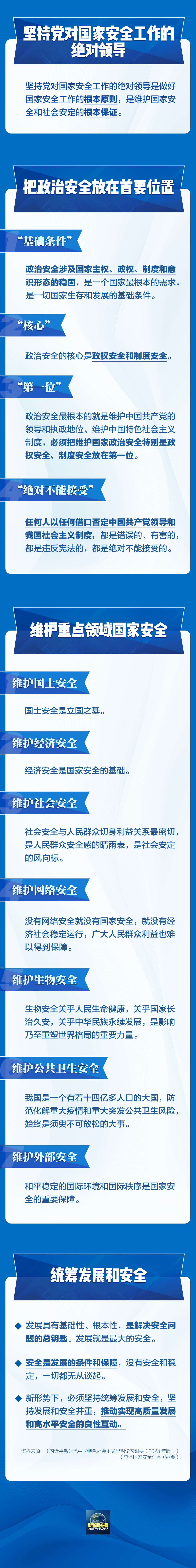 国安2.png