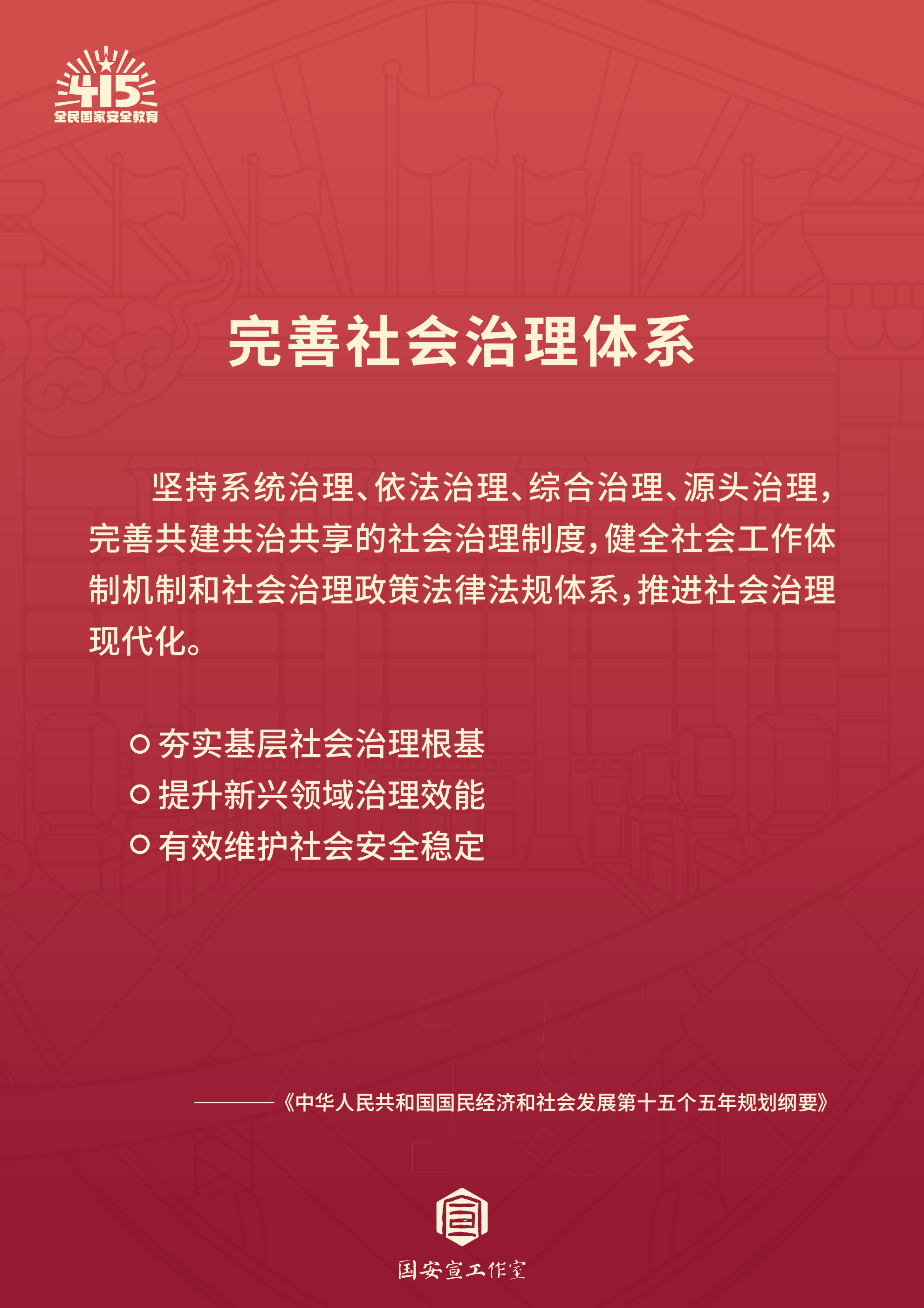 国安6.png