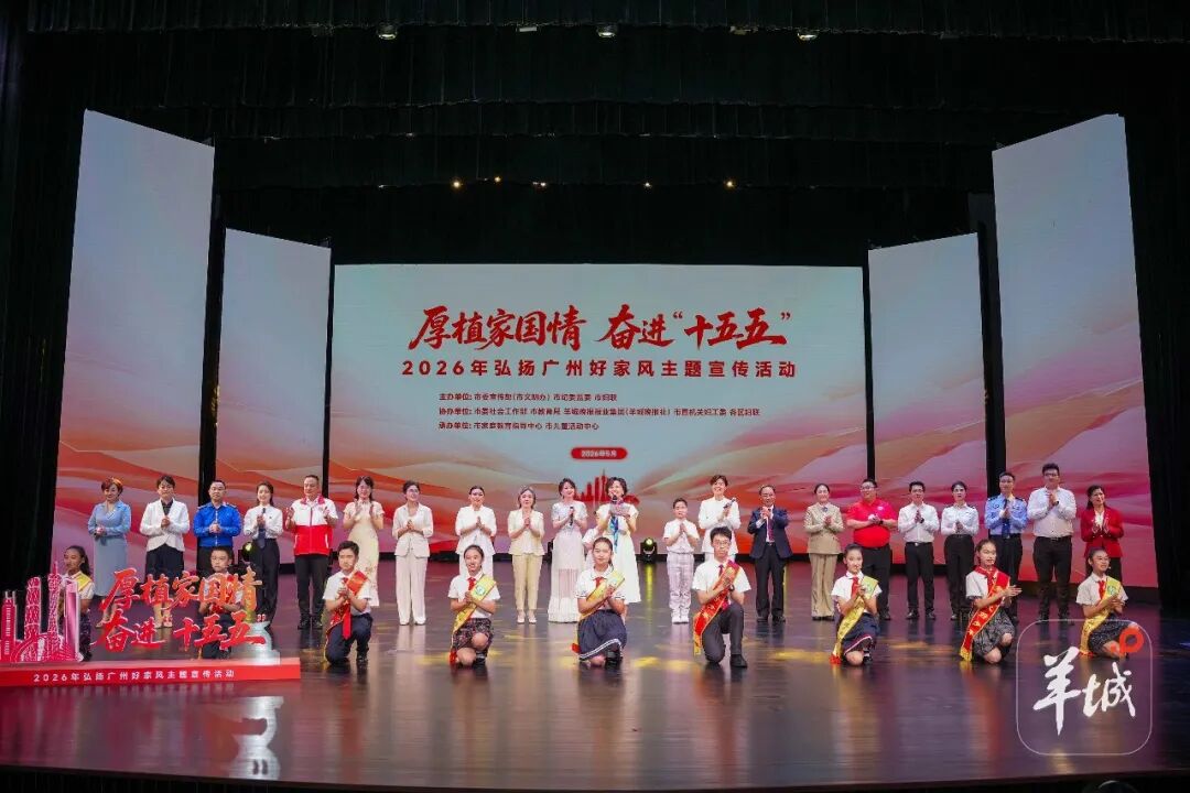 广州好家风1.jpg
