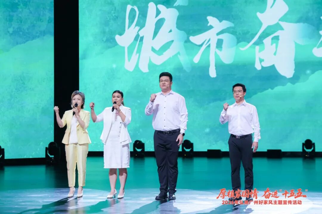 广州好家风2.jpg