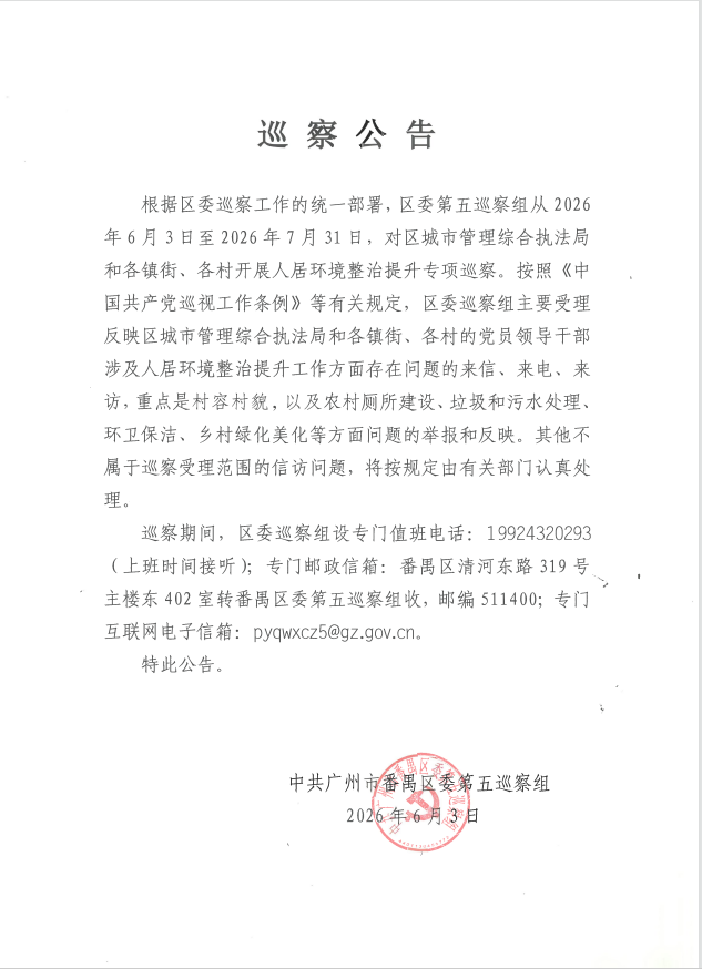 巡察公告.png