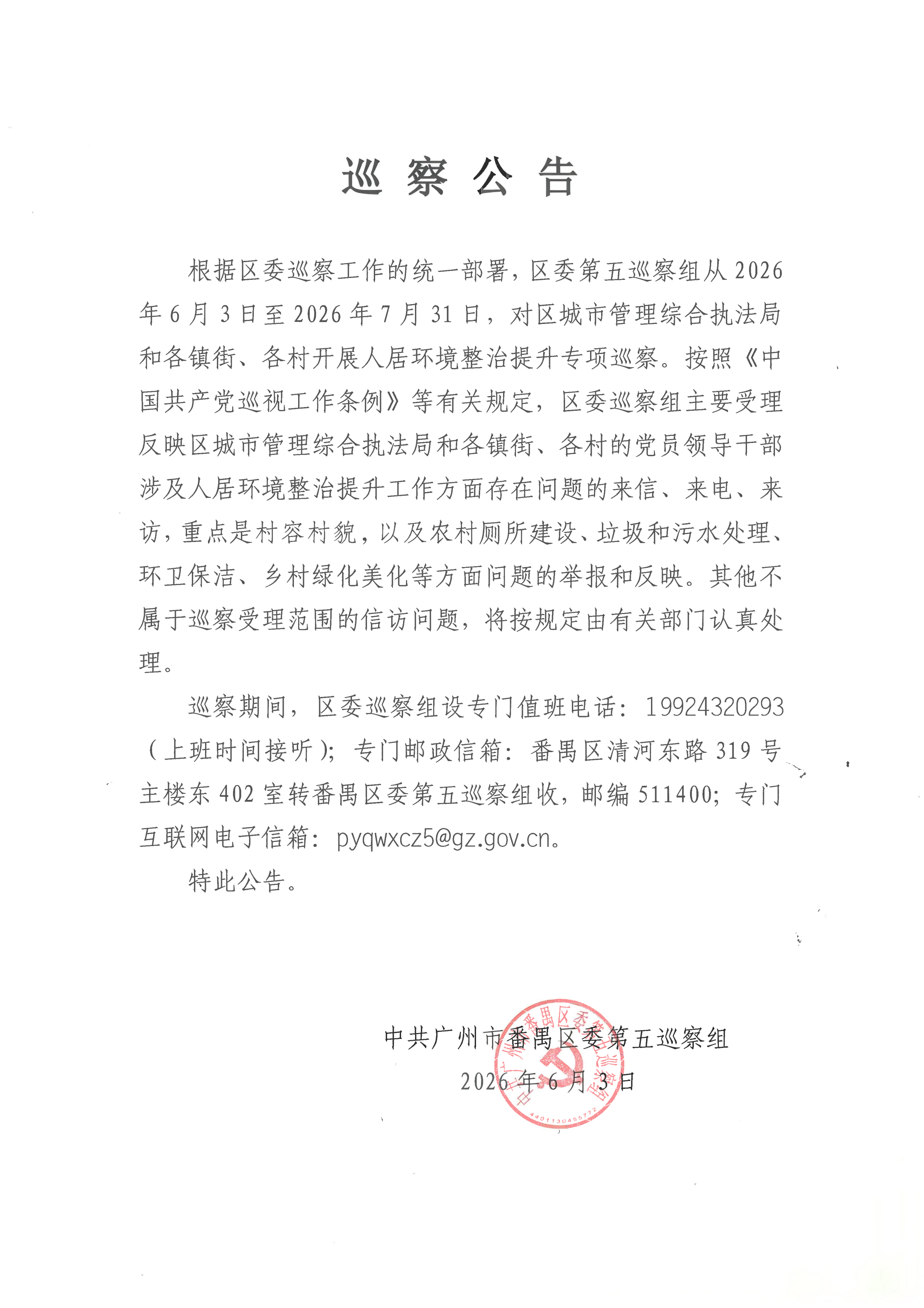 第十三轮巡察公告_00(1).png