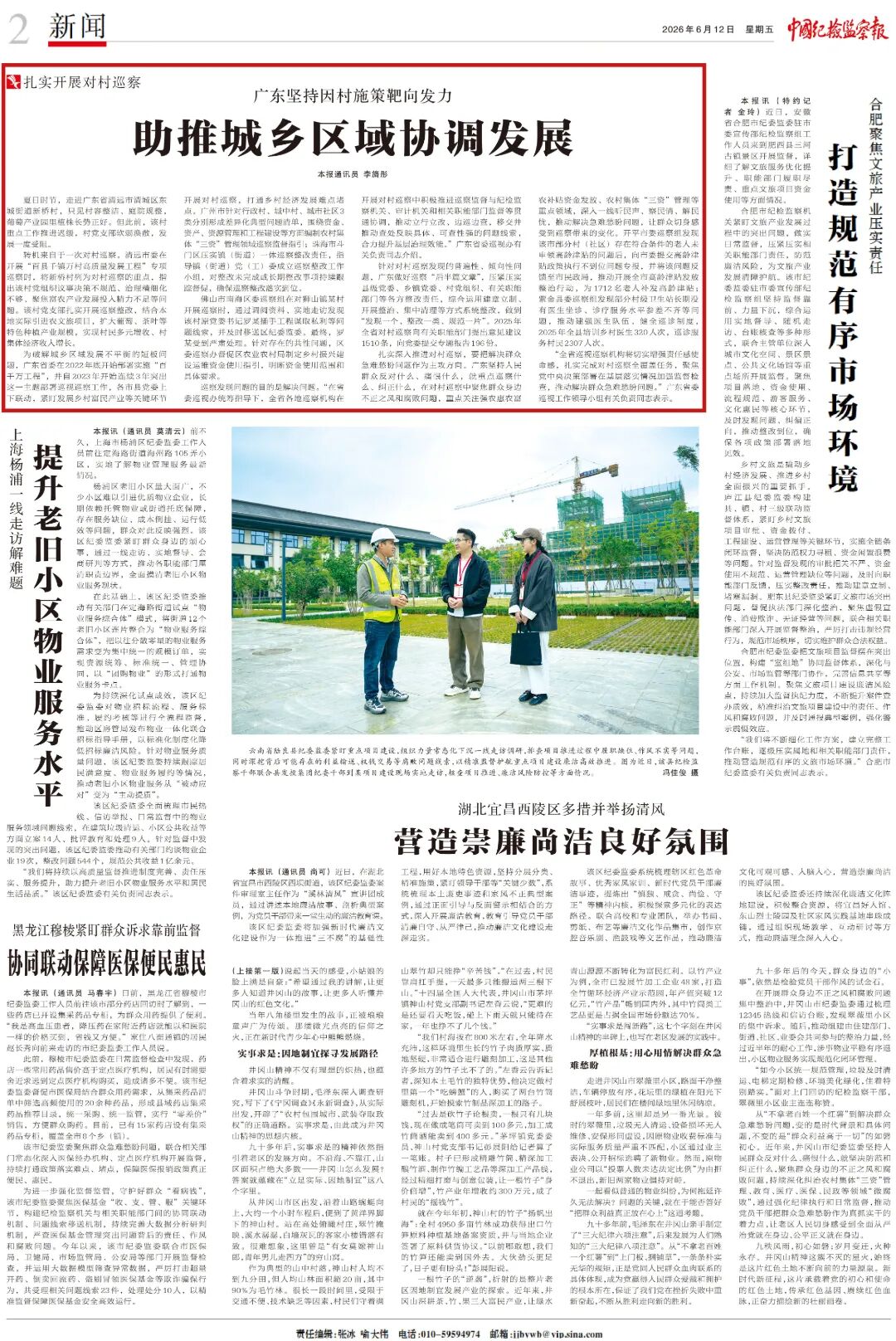 中纪检.jpg