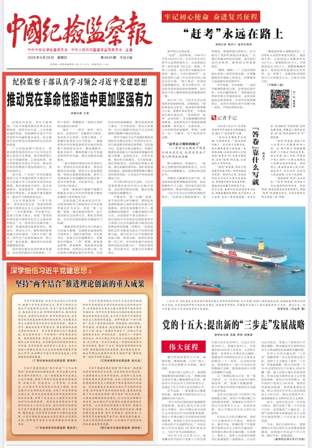 纪检报1.jpg