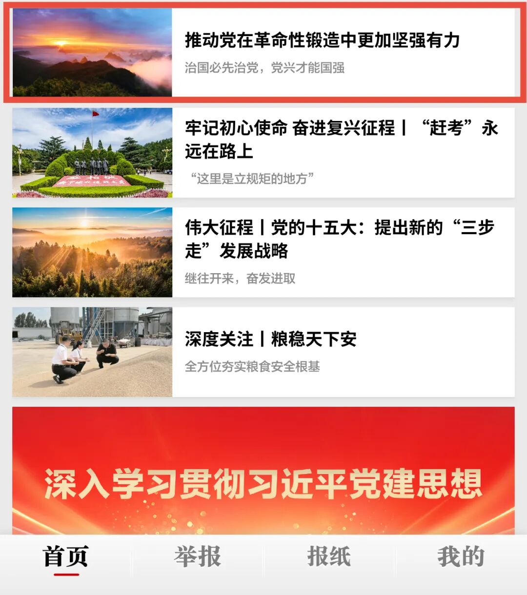 纪检报3.jpg