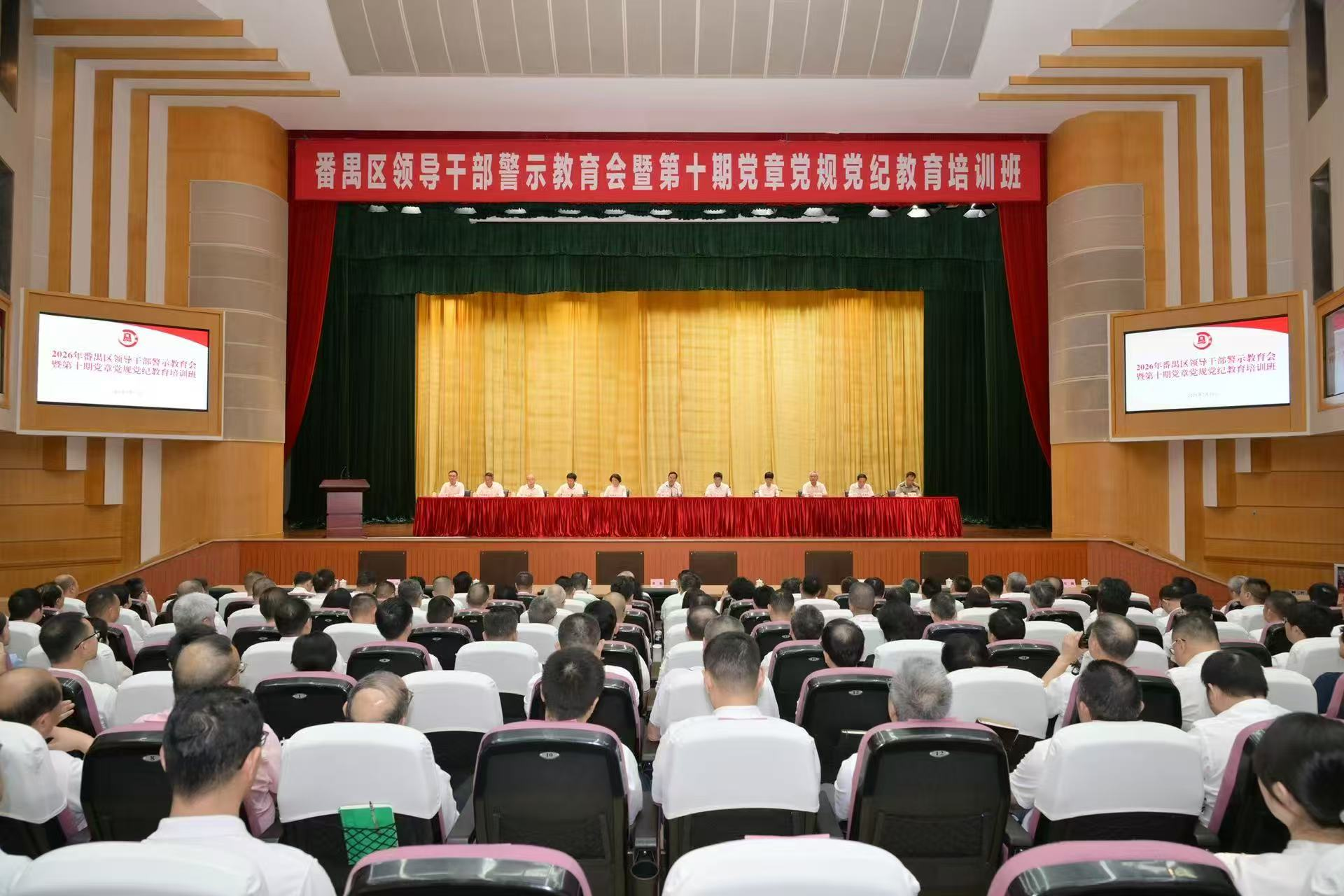 区领导干部警示教育.png