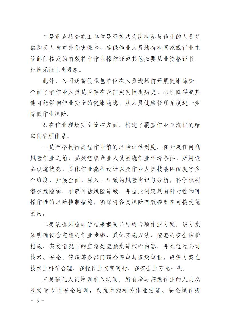 附件：番禺东环广州佳遇文化传播有限公司“4&middot;16”一般高处坠落事故防范和整改措施落实情况评估报告_06.jpg