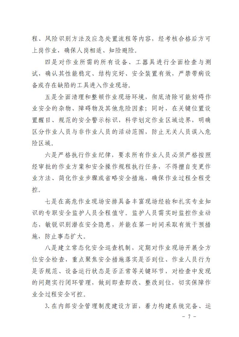附件：番禺东环广州佳遇文化传播有限公司“4&middot;16”一般高处坠落事故防范和整改措施落实情况评估报告_07.jpg