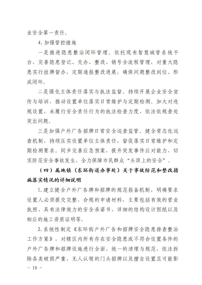 附件：番禺东环广州佳遇文化传播有限公司“4&middot;16”一般高处坠落事故防范和整改措施落实情况评估报告_10.jpg