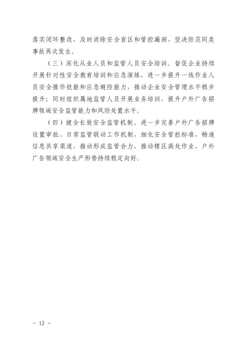 附件：番禺东环广州佳遇文化传播有限公司“4&middot;16”一般高处坠落事故防范和整改措施落实情况评估报告_12.jpg