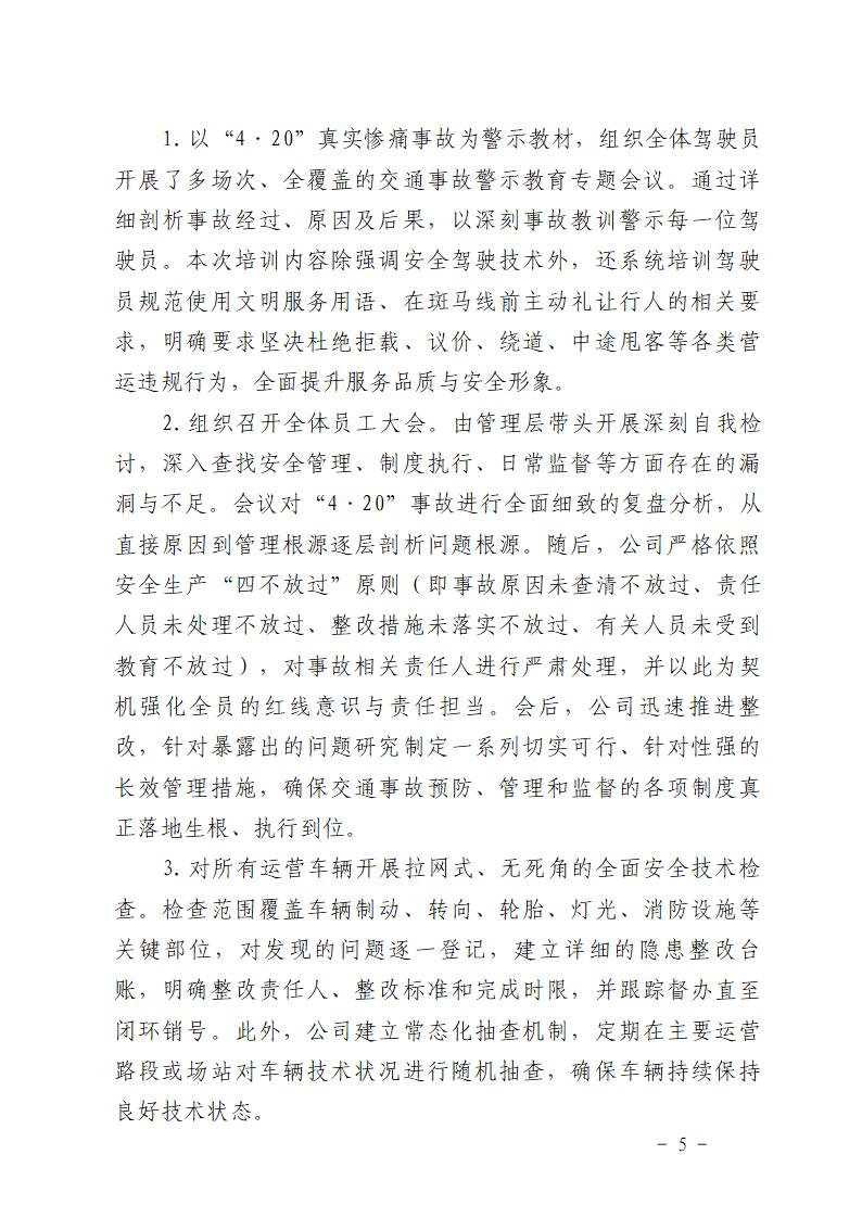 附件：番禺洛浦“4&middot;20”一般道路交通事故防范和整改措施落实情况评估报告_05.jpg
