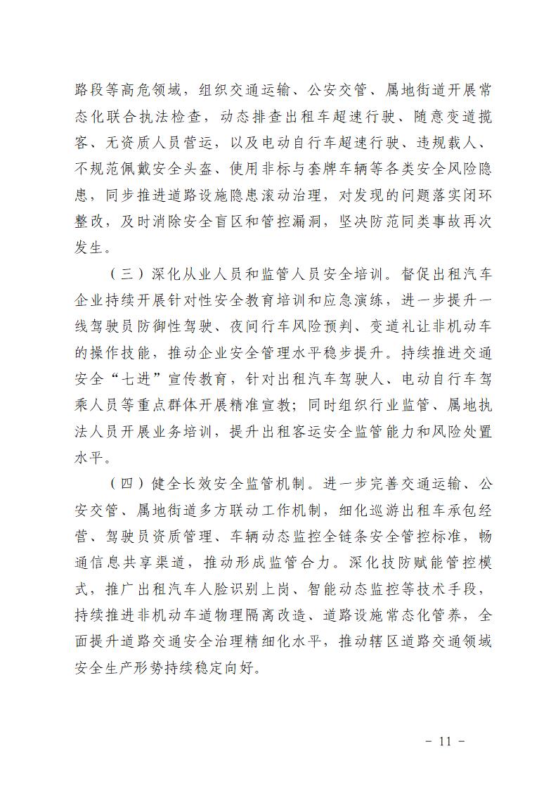 附件：番禺洛浦“4&middot;20”一般道路交通事故防范和整改措施落实情况评估报告_11.jpg