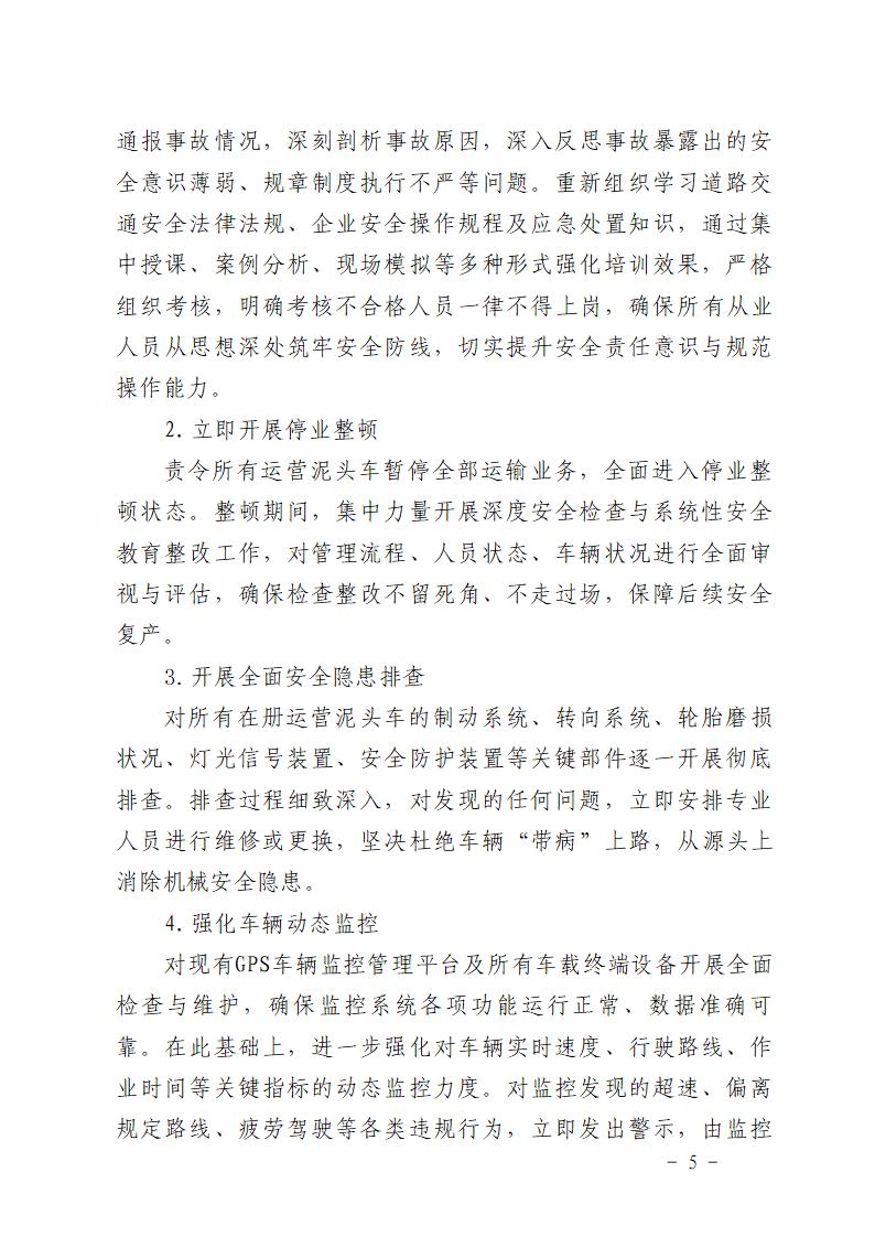 附件：番禺大龙“5&middot;17”一般道路交通事故防范和整改措施落实情况评估报告_05.jpg