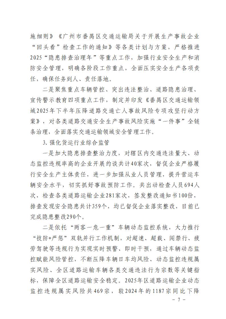附件：番禺大龙“5&middot;17”一般道路交通事故防范和整改措施落实情况评估报告_07.jpg