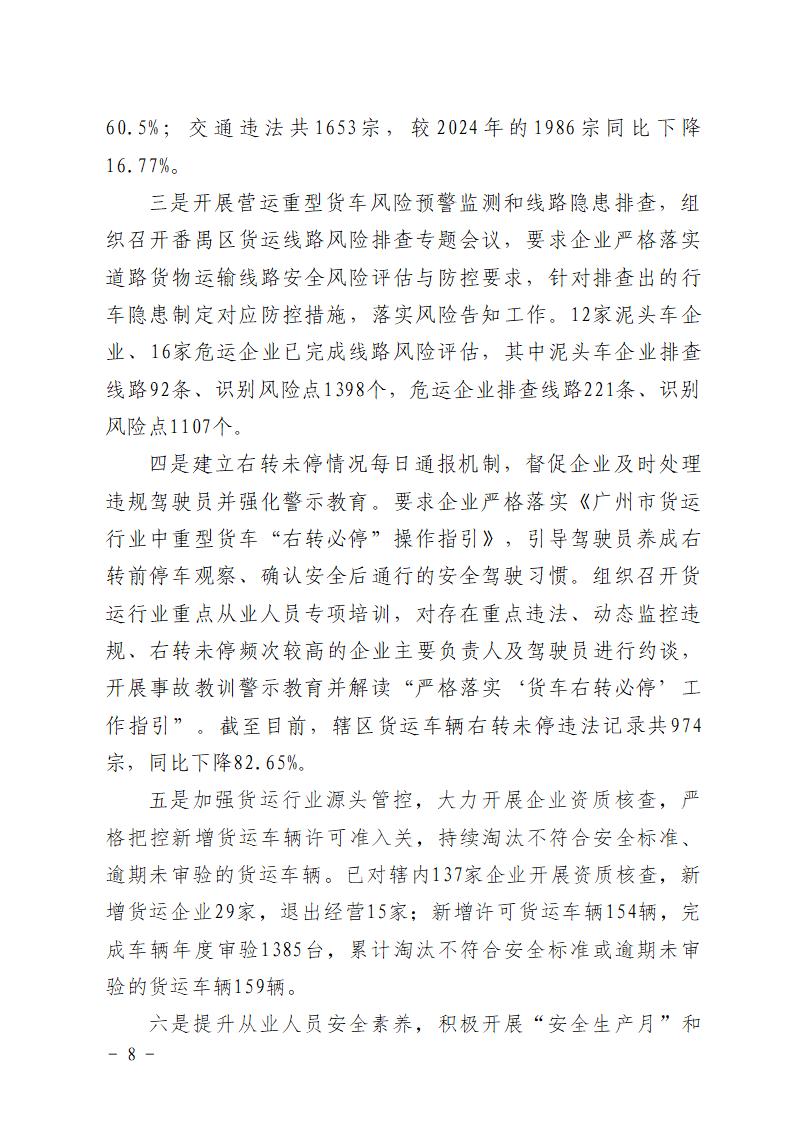 附件：番禺大龙“5&middot;17”一般道路交通事故防范和整改措施落实情况评估报告_08.jpg